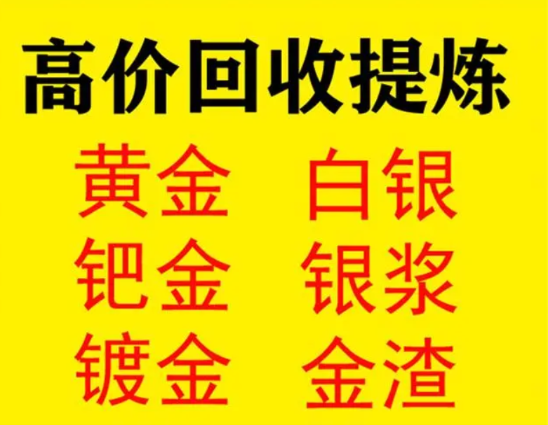 揭秘普潤回收：貴金屬回收的源頭廠家，靠譜透明經(jīng)營的典范