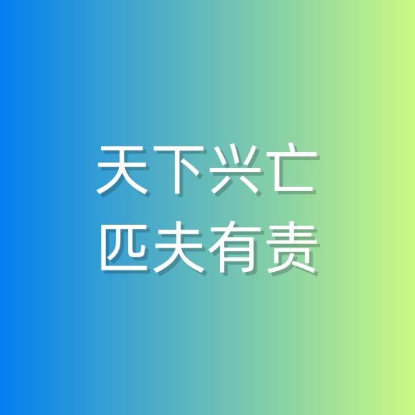 鈀碳回收，天下興亡，匹夫有責