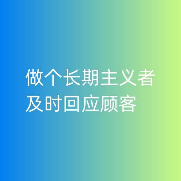 鈀碳回收，做個長期主義者，及時回應(yīng)顧客