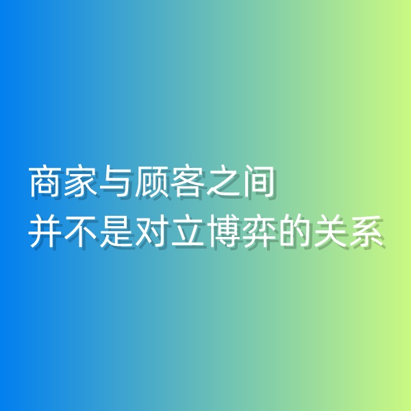 鈀碳回收，商家與顧客之間并不是對立博弈的關(guān)系