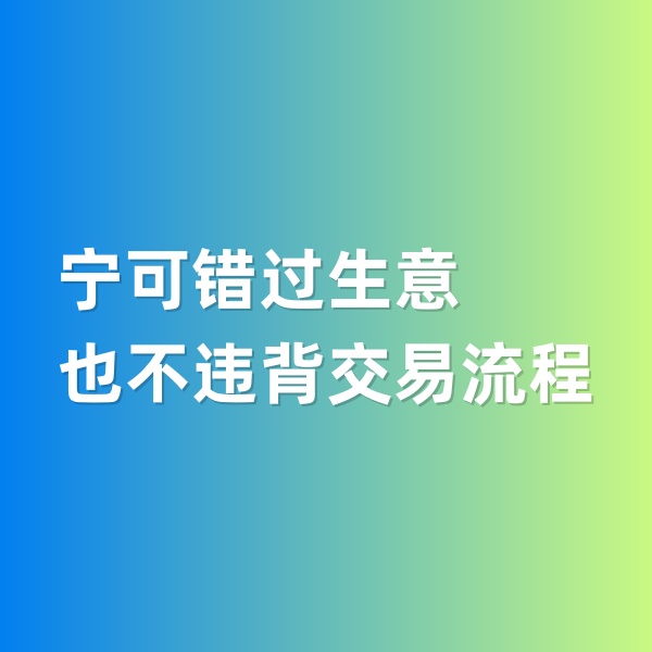 鈀碳回收，寧可錯(cuò)過(guò)生意，也不違背交易流程