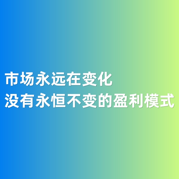 鈀碳回收，市場(chǎng)永遠(yuǎn)在變化，沒(méi)有永恒不變的盈利模式