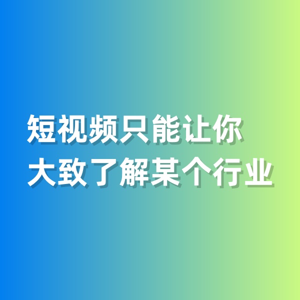 鈀碳回收，短視頻只能讓你大致了解某個(gè)行業(yè)