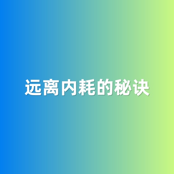 鈀碳回收，遠離內(nèi)耗的秘訣