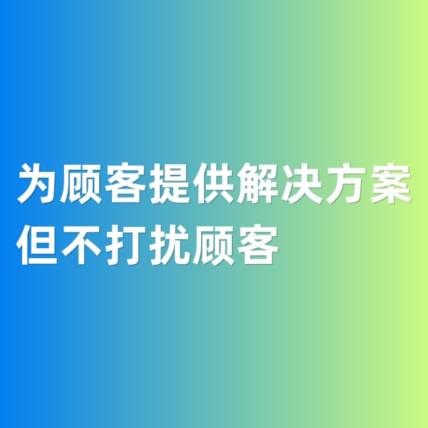 鈀碳回收，為顧客提供解決方案，但不打擾顧客
