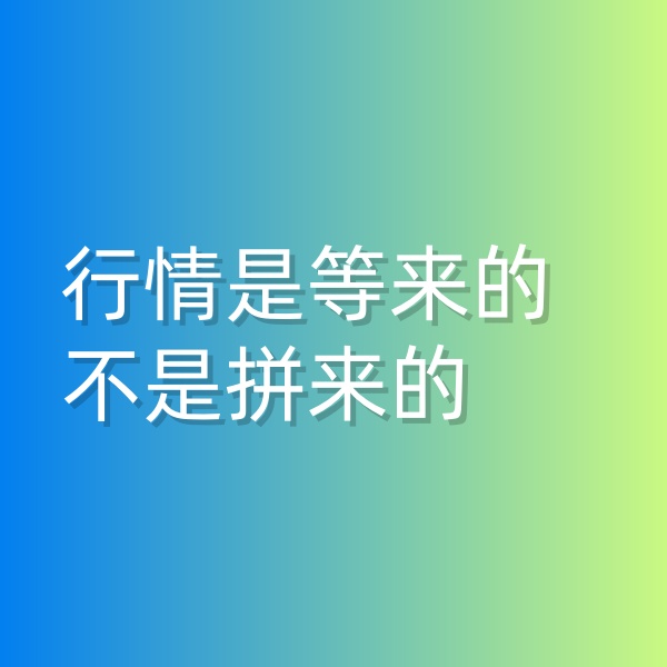 鈀碳回收，行情是等來的，不是拼來的