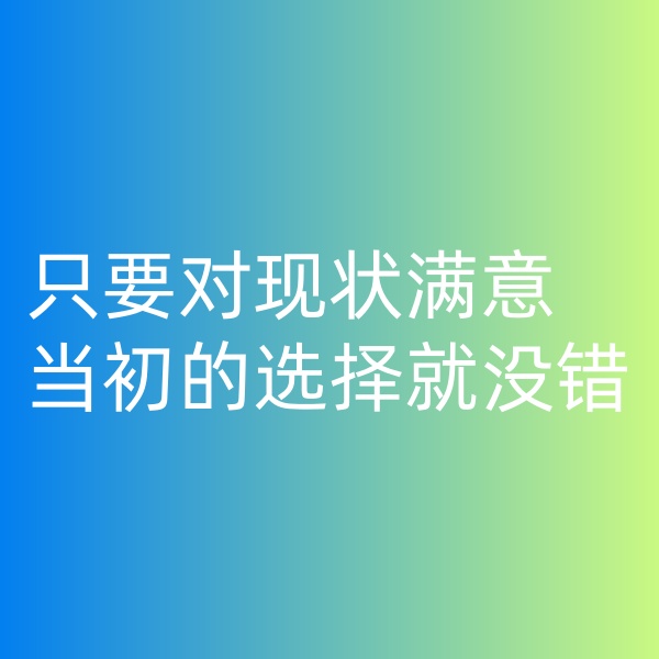 鈀碳回收,只要對(duì)現(xiàn)狀滿意,當(dāng)初的選擇就沒錯(cuò)