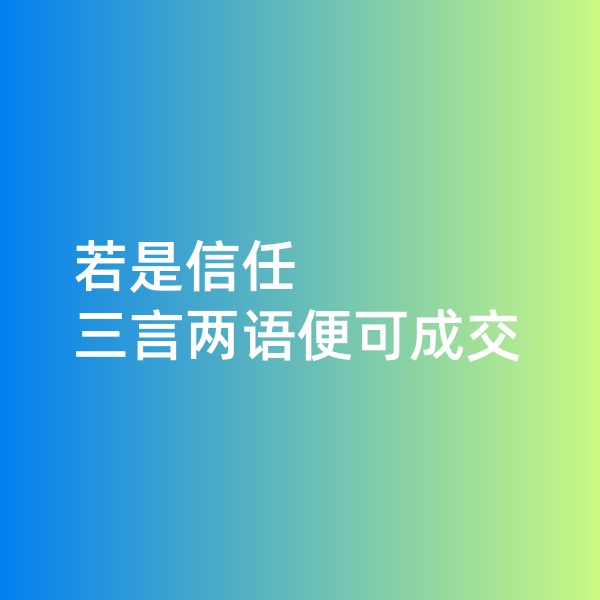 鈀碳回收,若是信任,只需三言兩語(yǔ)便可達(dá)成合作
